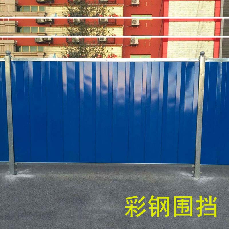 工地施工围挡